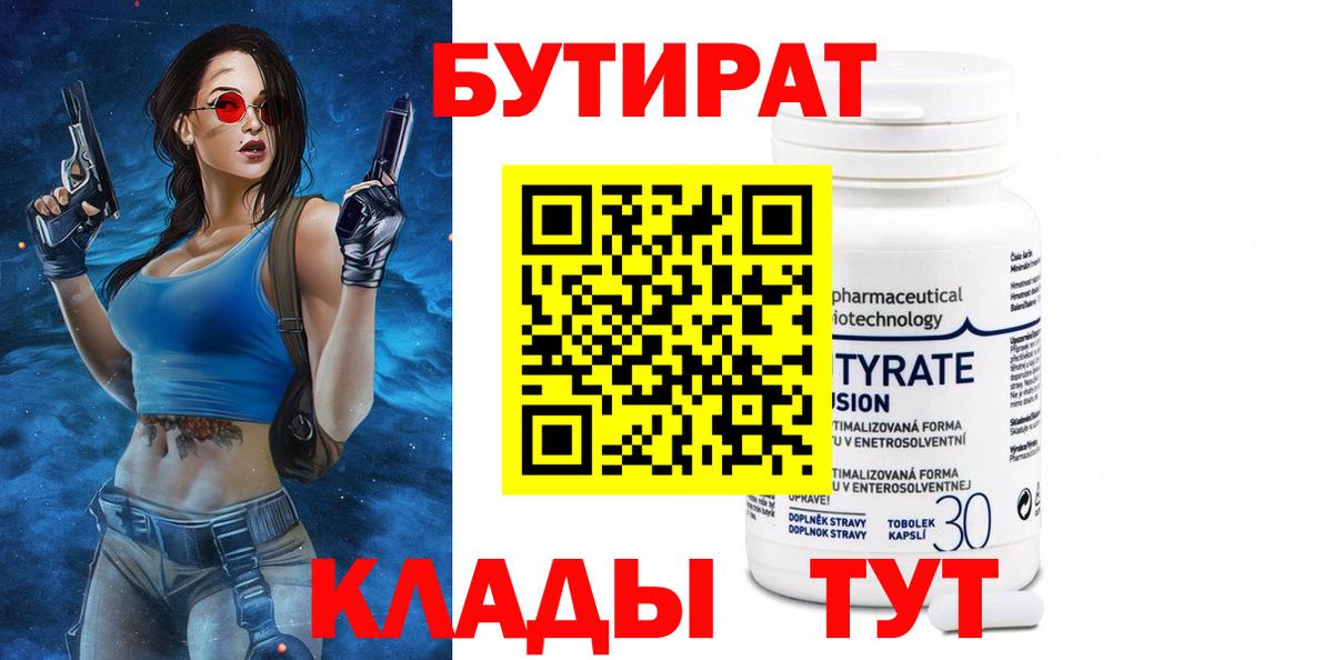 БУТИРАТ буратино  Вход с VPN  Киров 