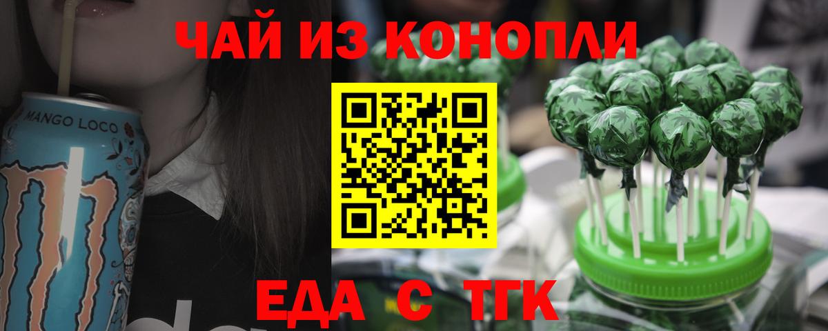 Еда ТГК марихуана Киров