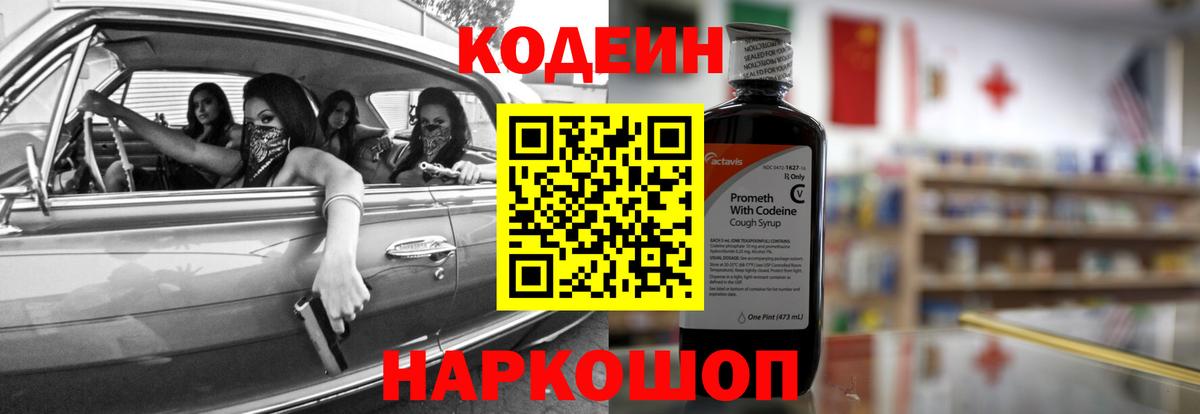 Кодеиновый сироп Lean Purple Drank  Вход с VPN  Codein напиток Lean (лин)  Киров 