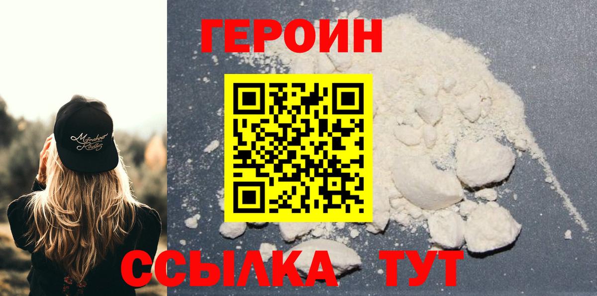 Киров  ГЕРОИН хмурый  ГЕРОИН  Вход с VPN 