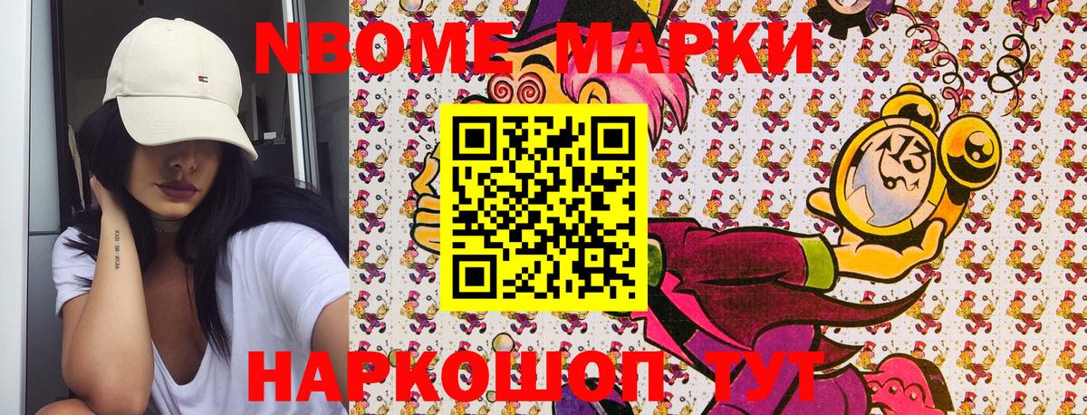 Марки 25I-NBOMe  Марки NBOMe 1,5мг  Марки NBOMe 1,5мг  Вход с VPN  Киров 