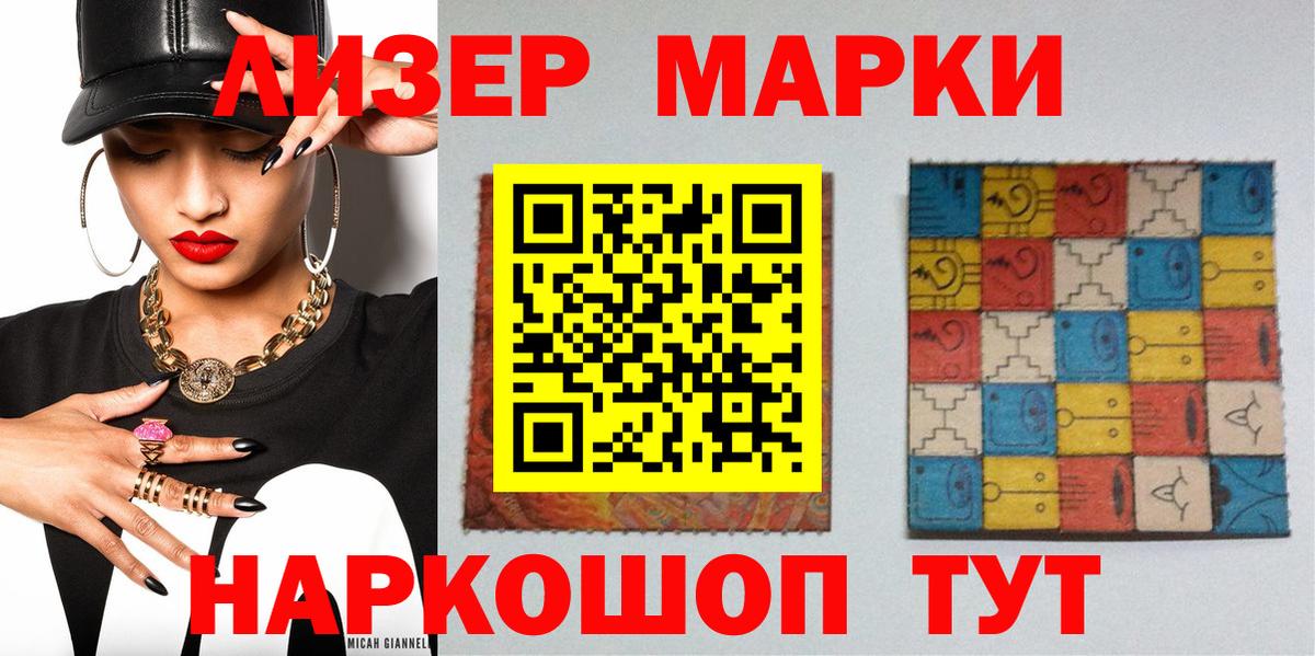 Наркотические марки 1,5мг Киров