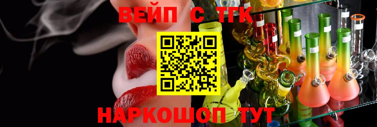 ТГК жижа  Вход с VPN  Дистиллят ТГК вейп  Киров 